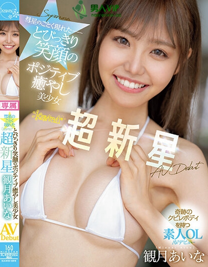 (CAWD-599)151公分F罩杯!卡娃依的她脸蛋好身材好技巧好、通通都是完美!-91极品番号网